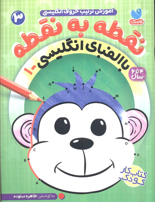 پایانه - نقطه به نقطه 3