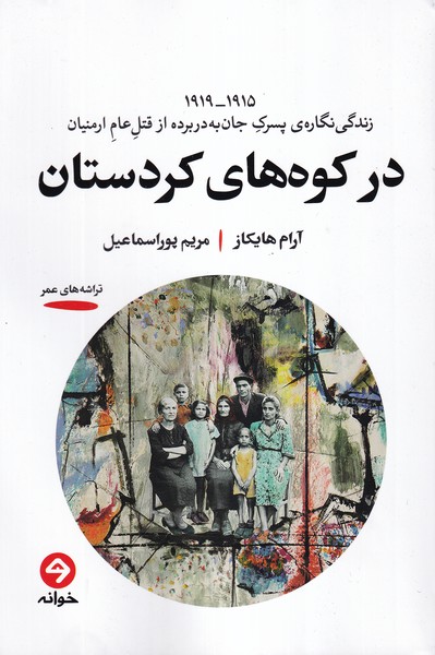 پایانه - در کوه های کردستان