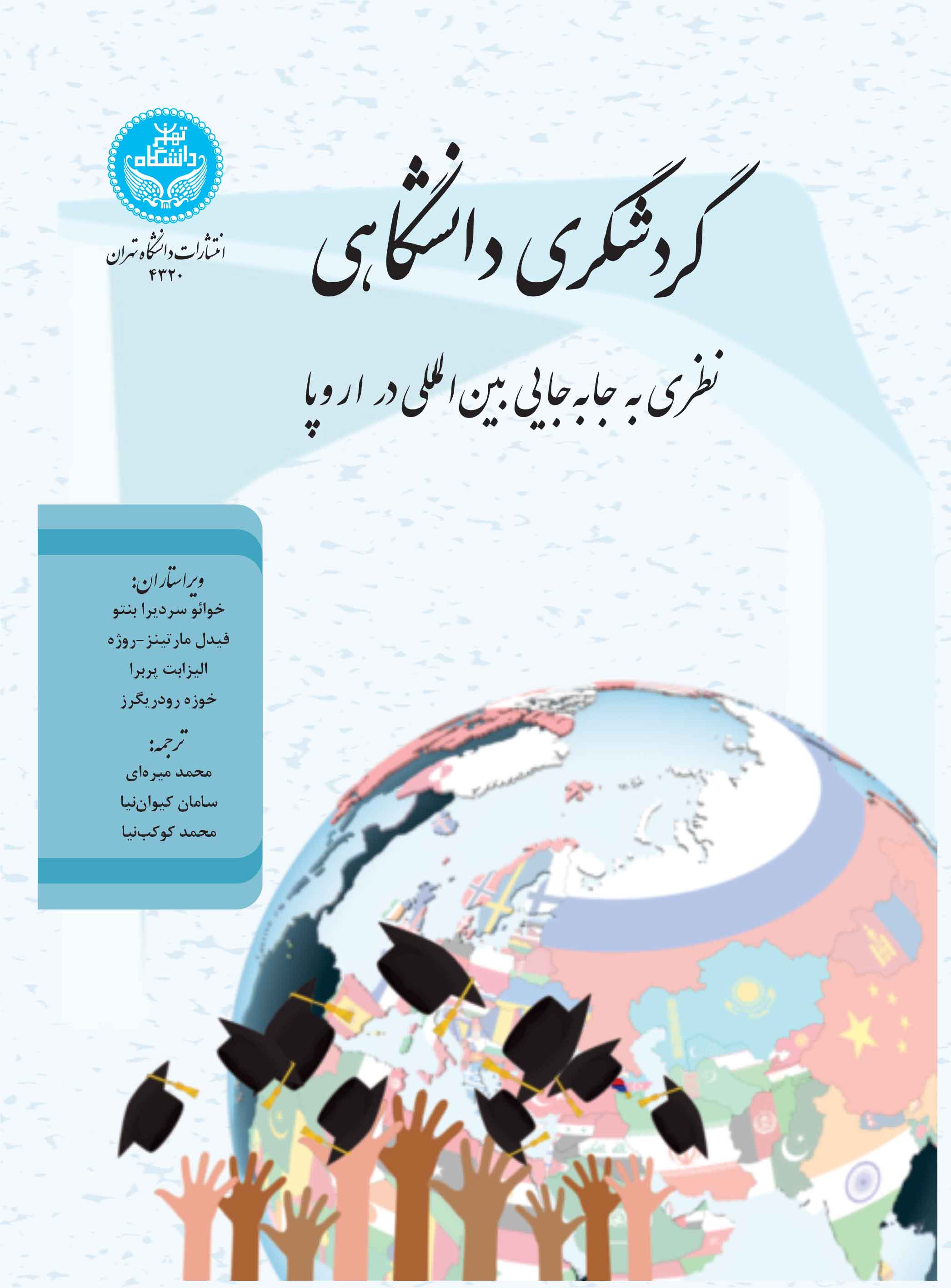 پایانه - گردشگری دانشگاهی