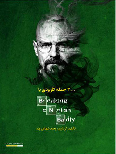 پایانه - 3000 جمله کاربردی با Breaking English Badly