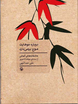 پایانه - دوباره موهایت موج بر می دارد