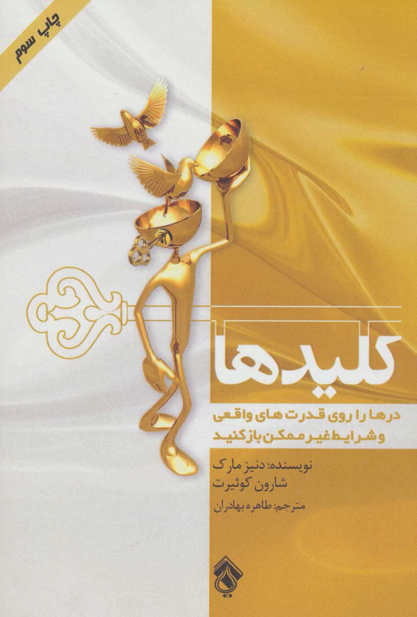 پایانه - کلیدها