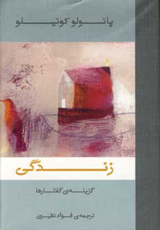 پایانه - زندگی