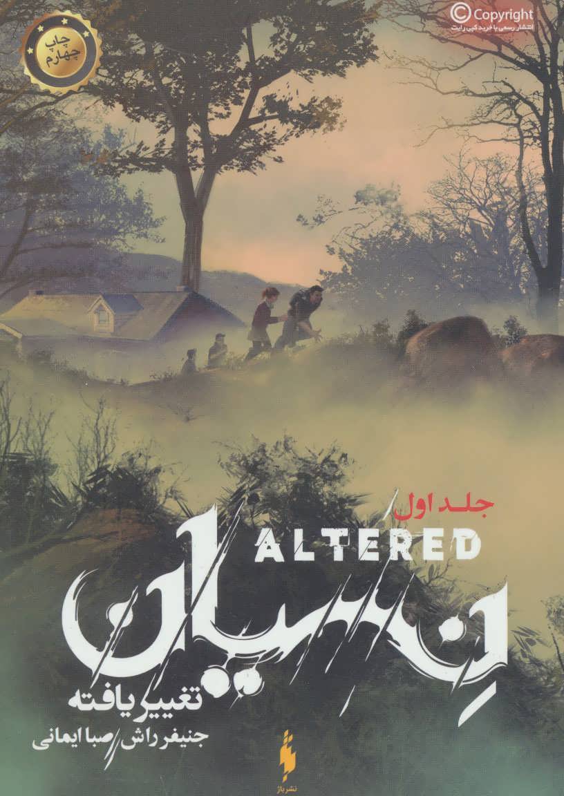 پایانه - نسیان