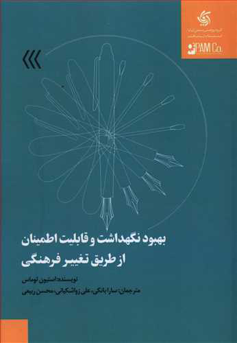 پایانه - بهبود نگهداشت و قابلیت اطمینان از طریق تغییر فرهنگی