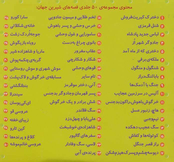 پایانه - مجموعه قصه های شیرین جهان