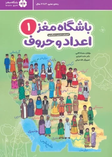 پایانه - باشگاه مغز 1: اعداد و حروف