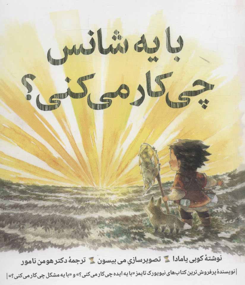 پایانه - با یه شانس چی کار می کنی؟