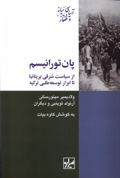 پایانه - پان تورانیسم