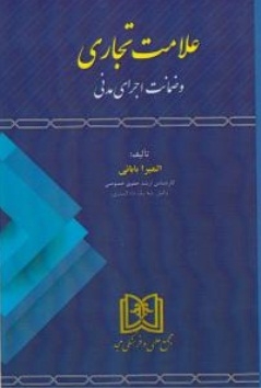 پایانه - علامت تجاری