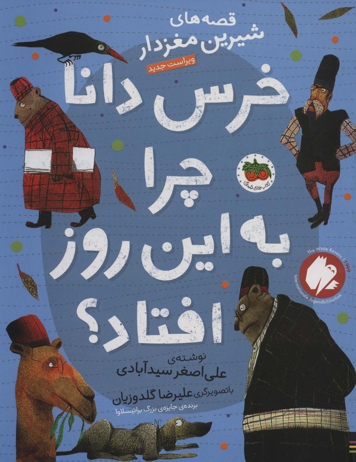 پایانه - خرس دانا چرا به این روز افتاده بود؟