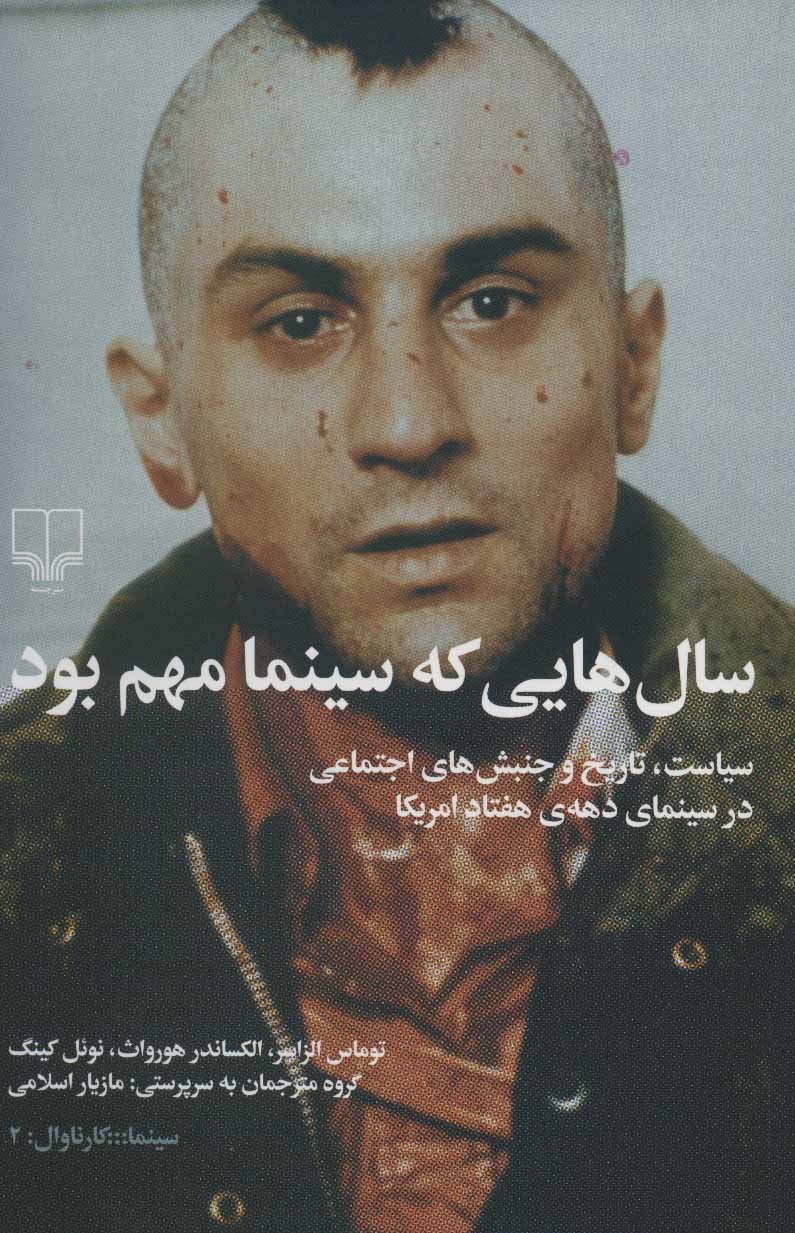 پایانه - سال هایی که سینما مهم بود