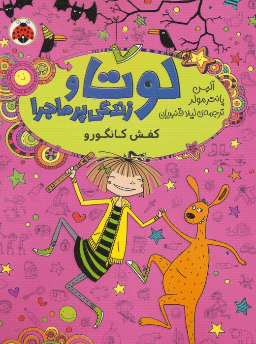 پایانه - لوتا و زندگی پرماجرا 10