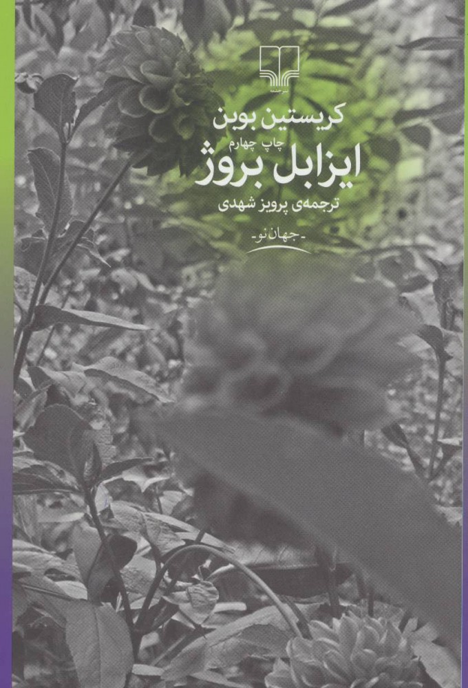 پایانه - ایزابل بروژ