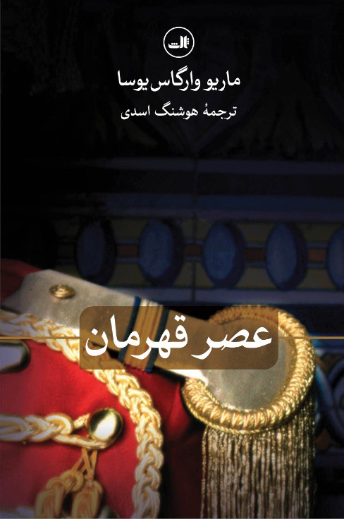 پایانه - عصر قهرمان