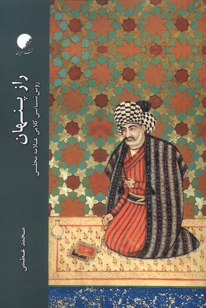 پایانه - راز پنهان