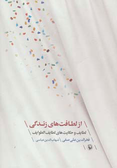 پایانه - از لطافت های زندگی