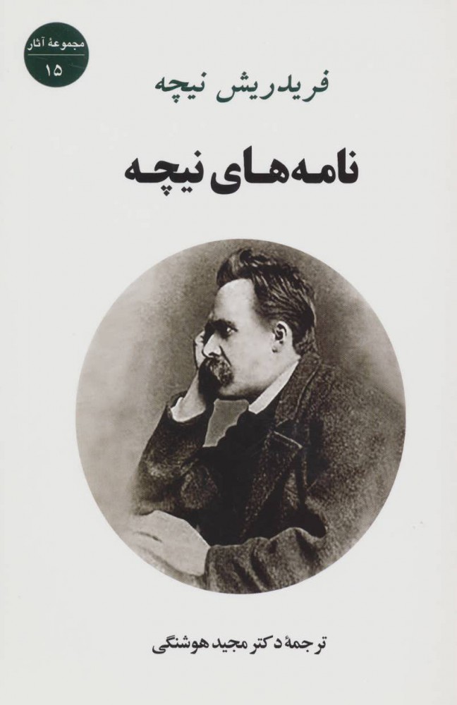 پایانه - نامه های نیچه