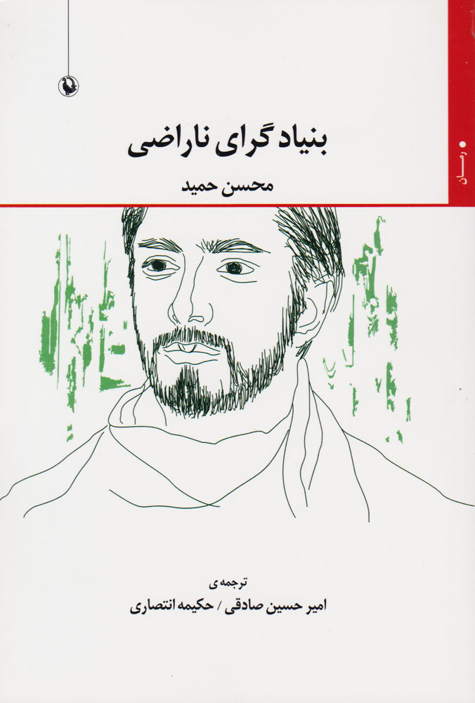 پایانه - بنیادگرای ناراضی