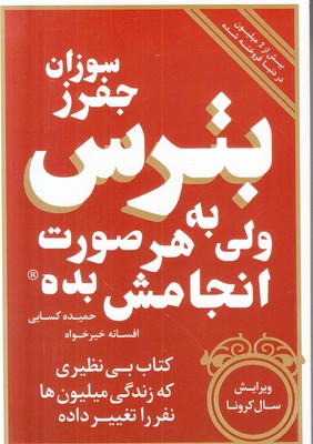 پایانه - بترس ولی به هر صورت انجامش بده