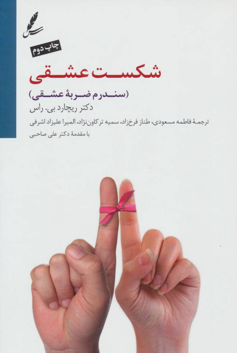 پایانه - شکست عشقی