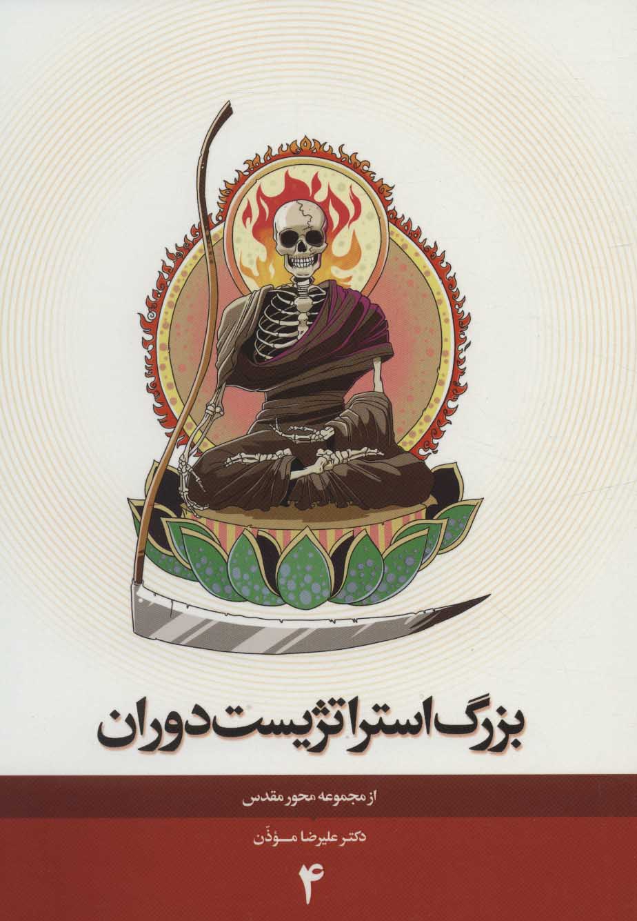 پایانه - بزرگ استراتژیست دوران