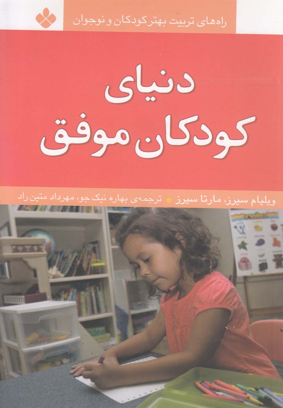 پایانه - دنیای کودکان موفق