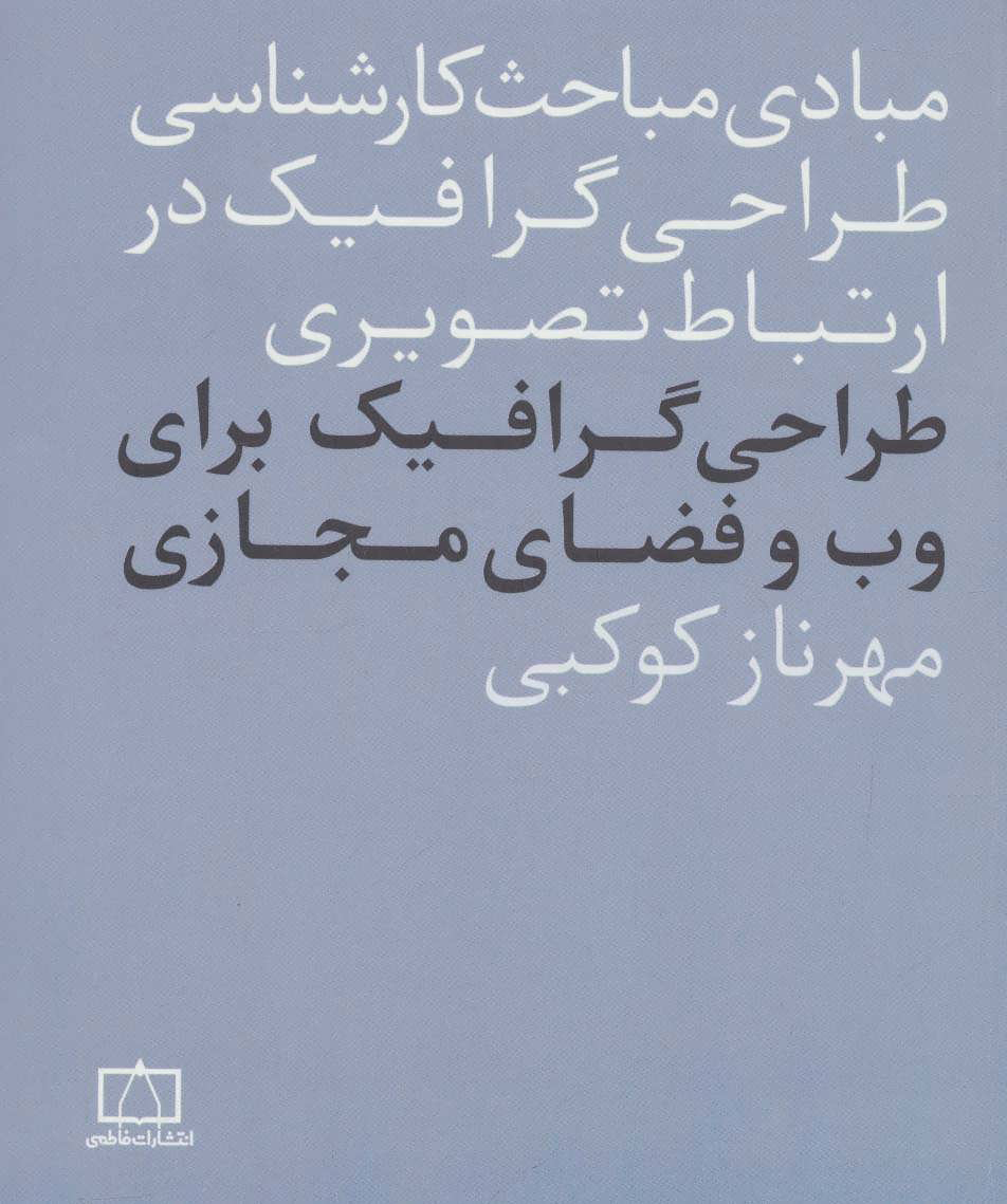 پایانه - طراحی گرافیک برای وب و فضای مجازی
