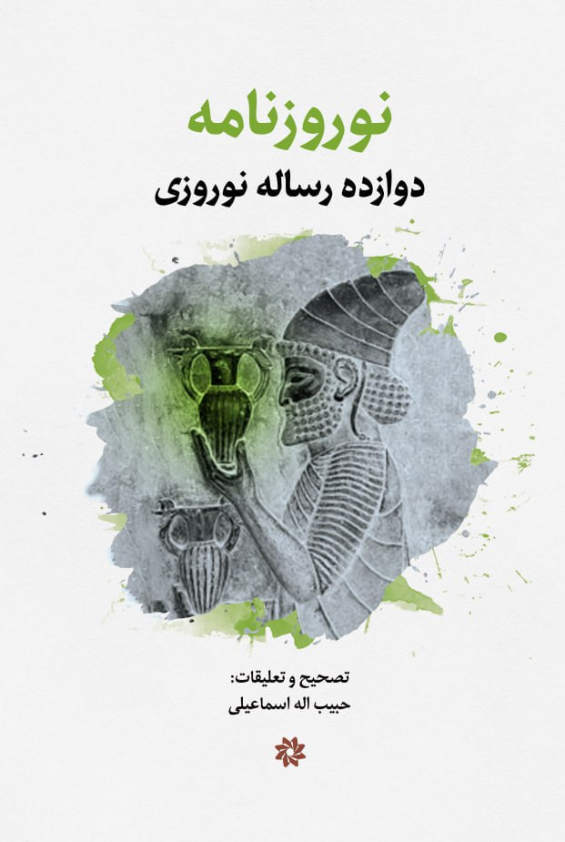 پایانه - نوروزنامه