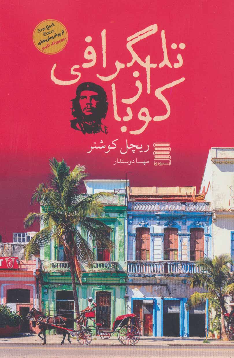 پایانه - تلگرافی از کوبا