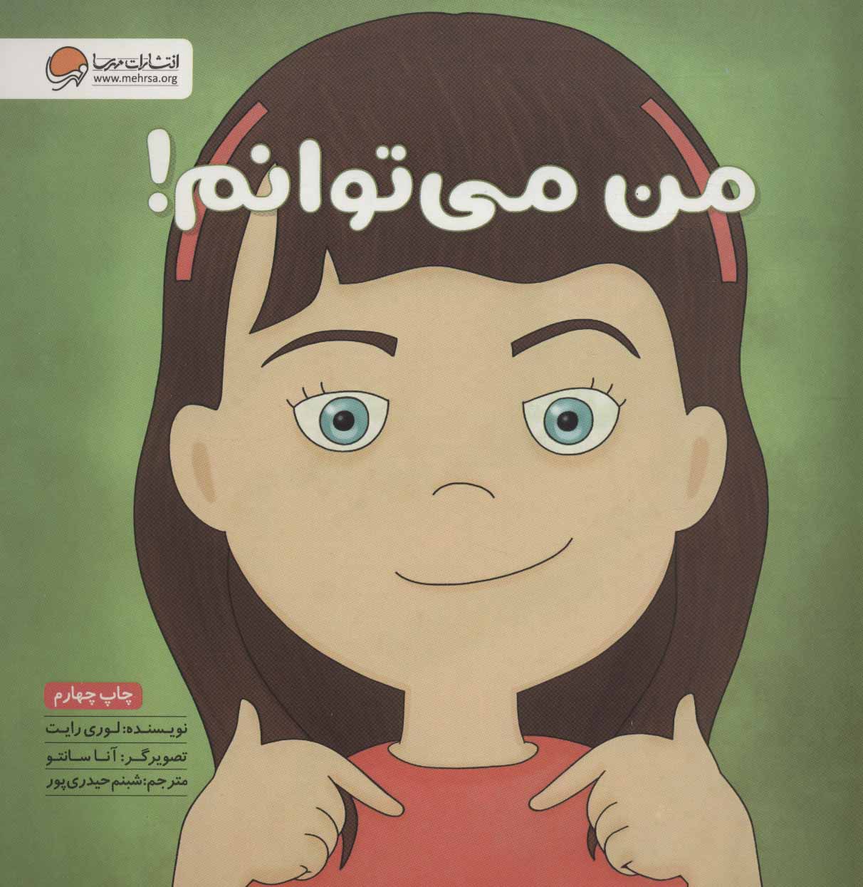 پایانه - من می توانم!