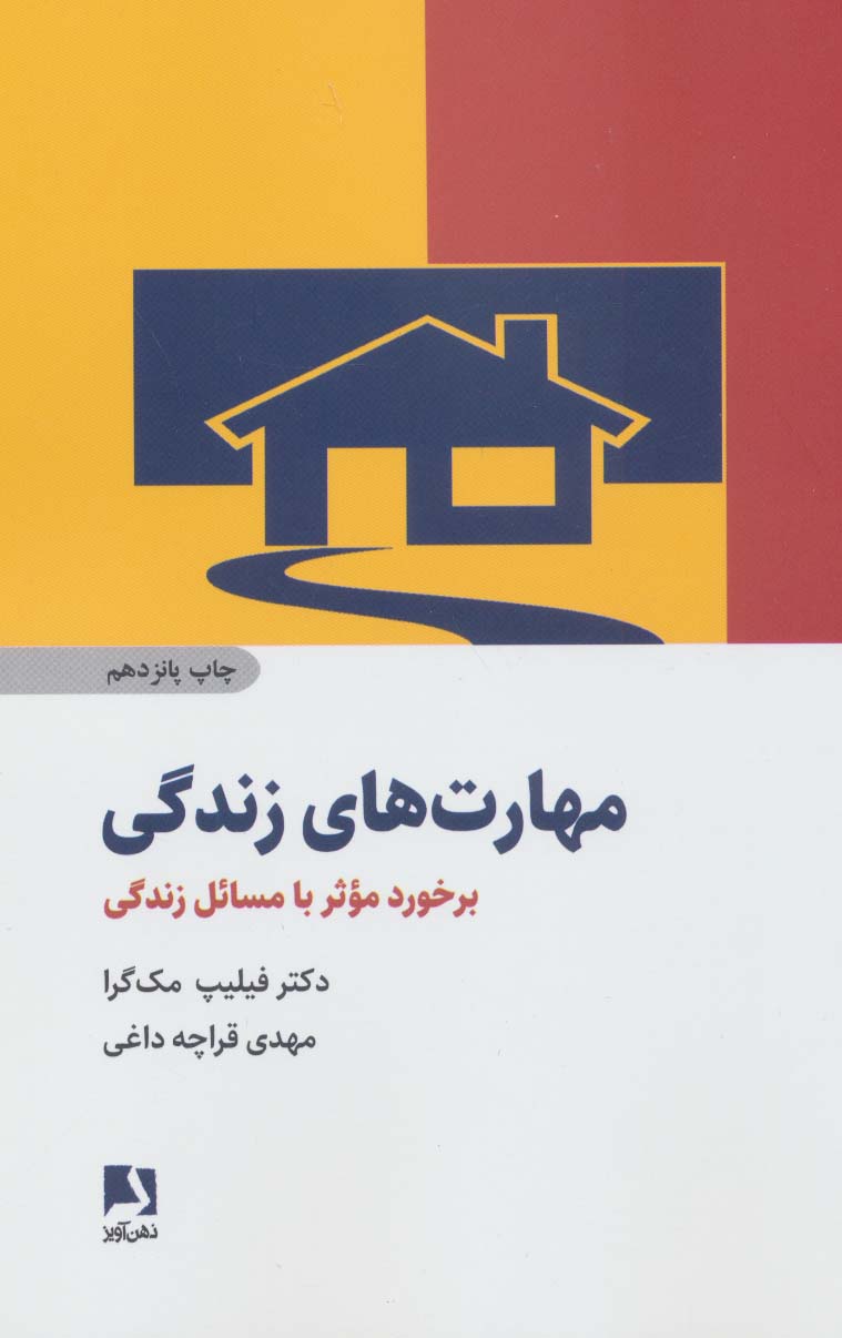 پایانه - مهارت های زندگی