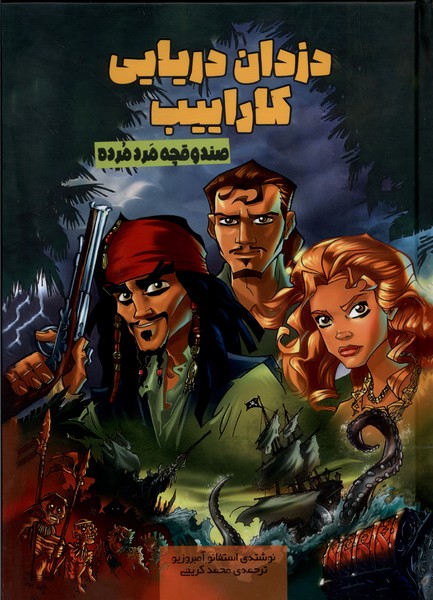 پایانه - دزدان دریایی کاراییب