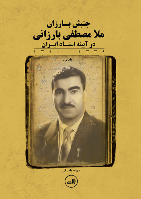 پایانه - ملا مصطفی بارزانی