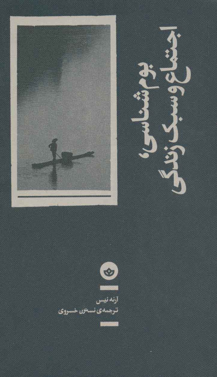 پایانه - بوم شناسی، اجتماع و سبک زندگی