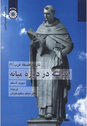 پایانه - اندیشه در دوره ی میانه