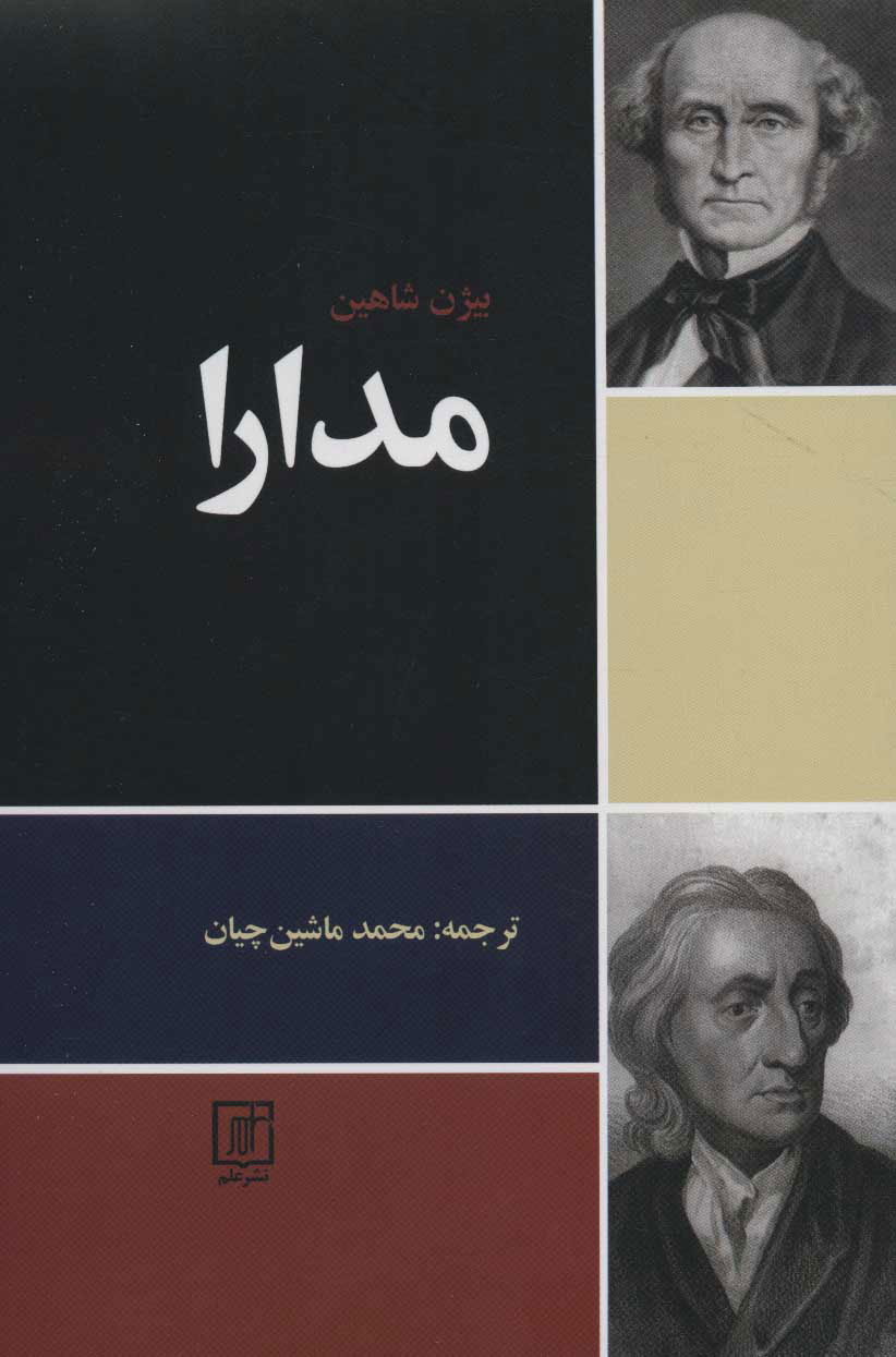 پایانه - مدارا