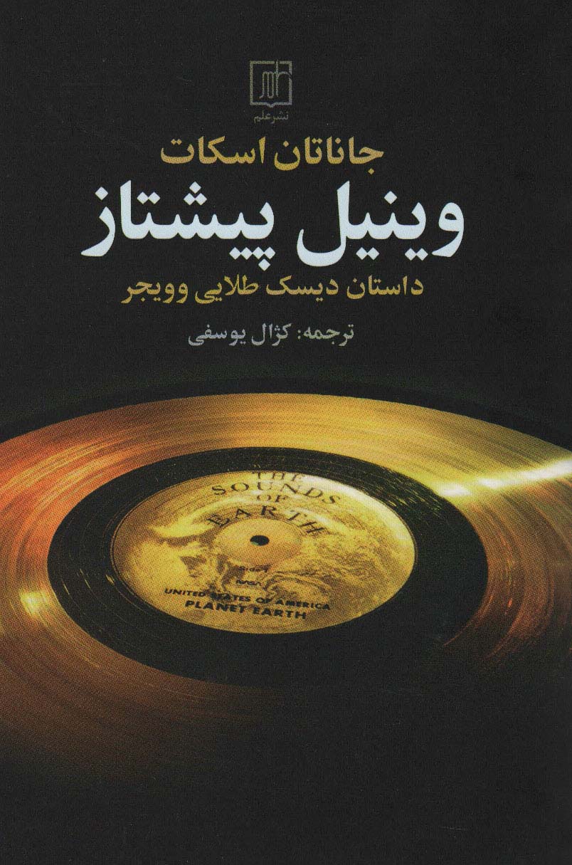 پایانه - وینیل پیشتاز