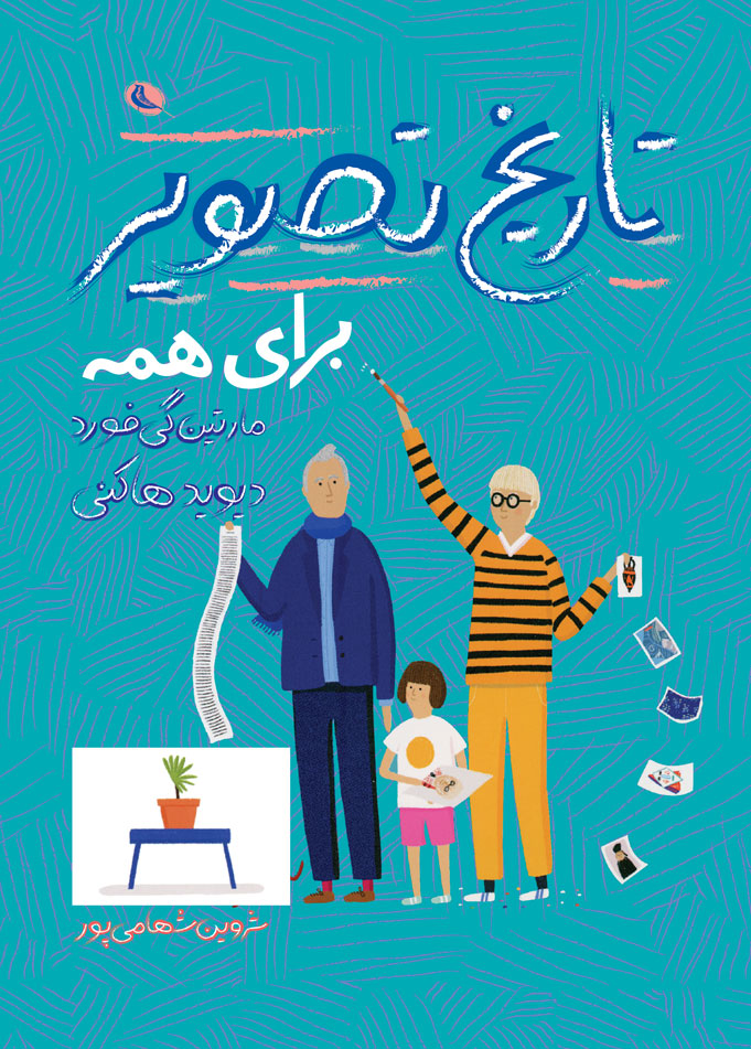 پایانه - تاریخ تصویر برای همه