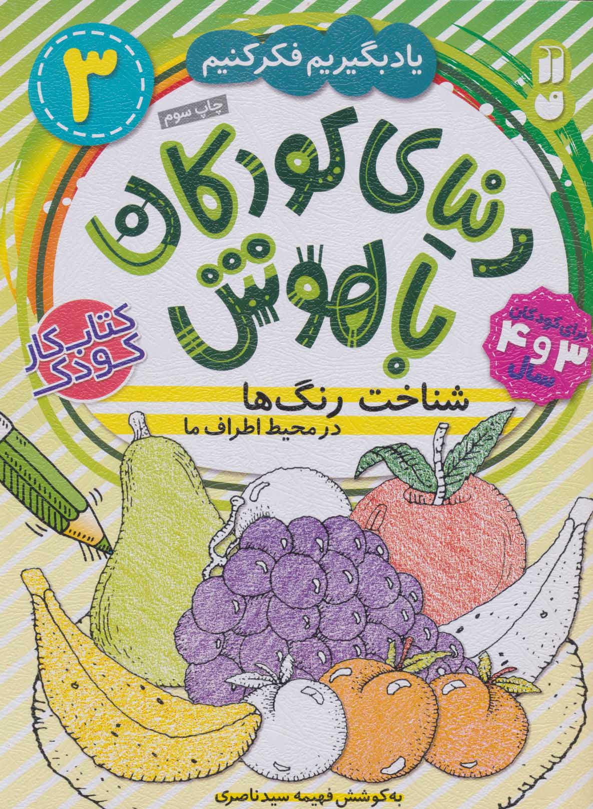 پایانه - شناخت رنگ ها در محیط اطراف ما