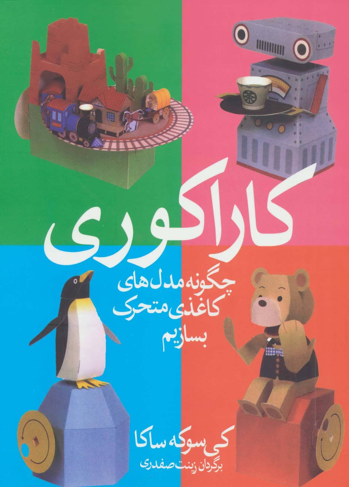 پایانه - کاراکوری