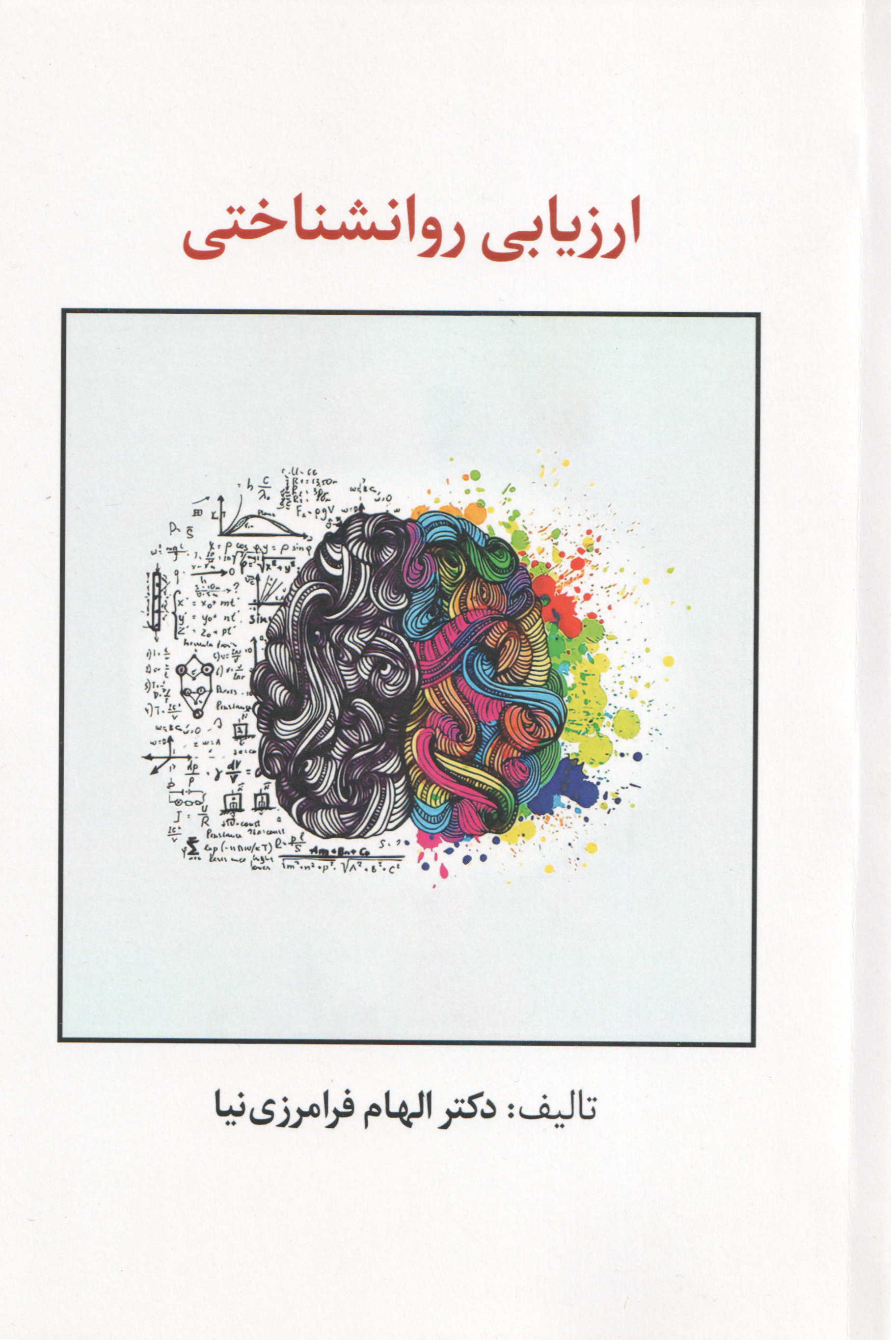 پایانه - ارزیابی روانشناختی