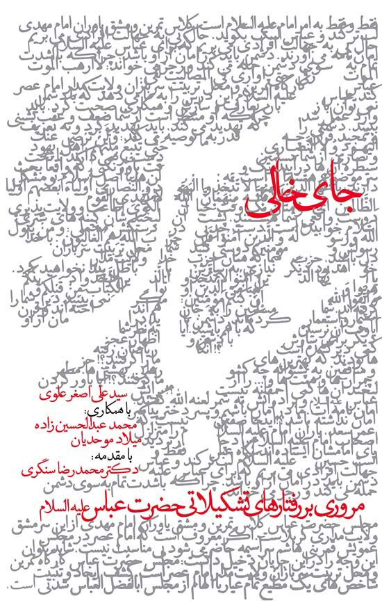 پایانه - جای خالی عباس