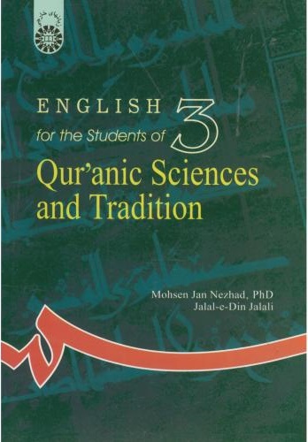 پایانه - انگلیسی برای دانشجویان رشته علوم قرآنی و حدیث