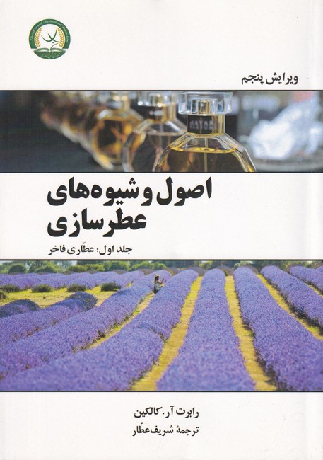 پایانه - اصول و شیوه های عطرسازی