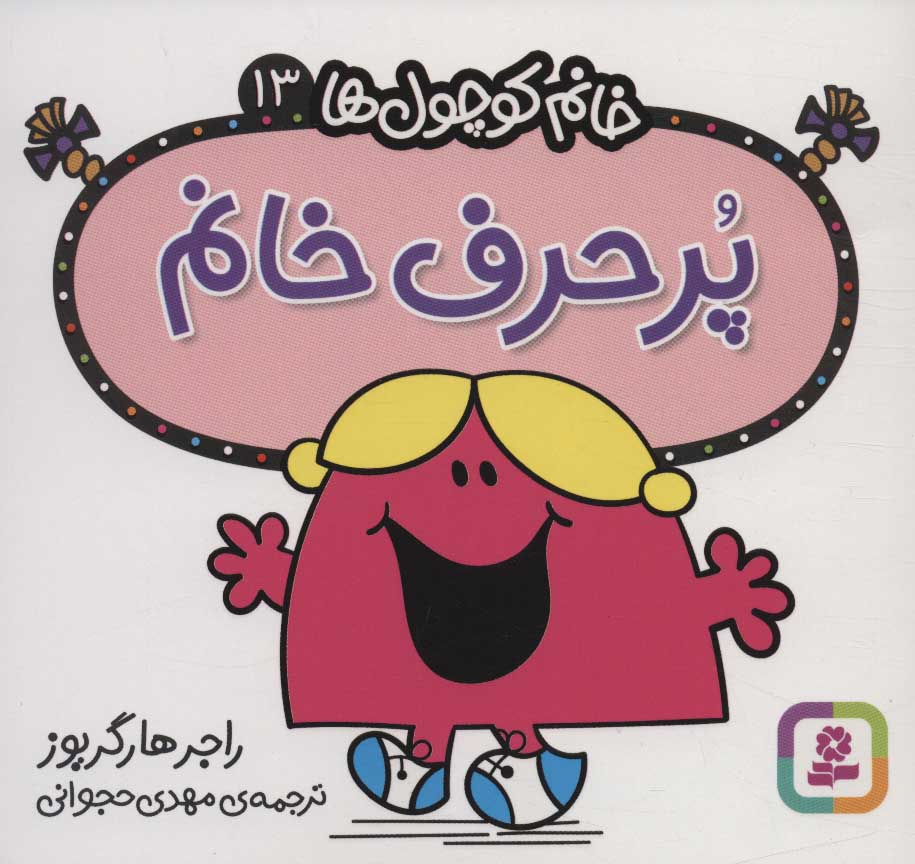 پایانه - پرحرف خانم