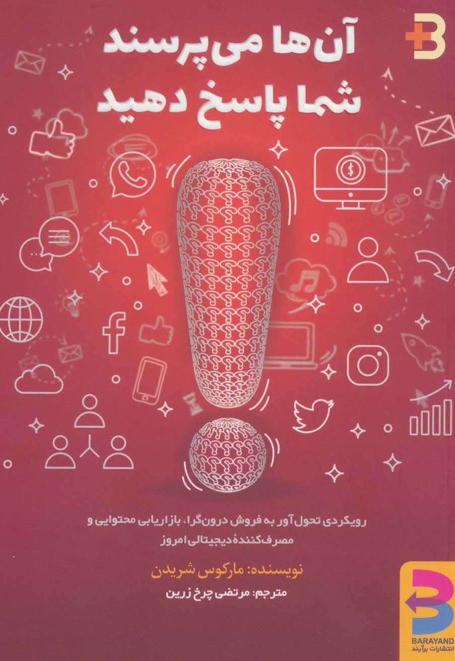 پایانه - آن ها می پرسند، شما پاسخ دهید