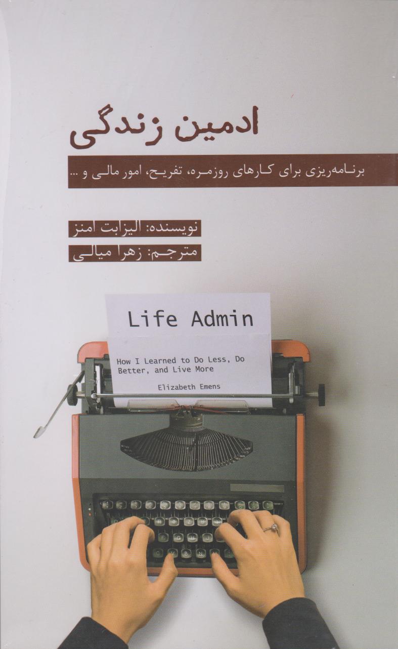 پایانه - ادمین زندگی