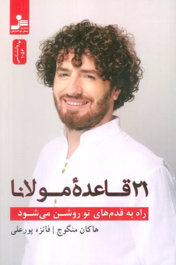 پایانه - راه به قدم های تو روشن می شود