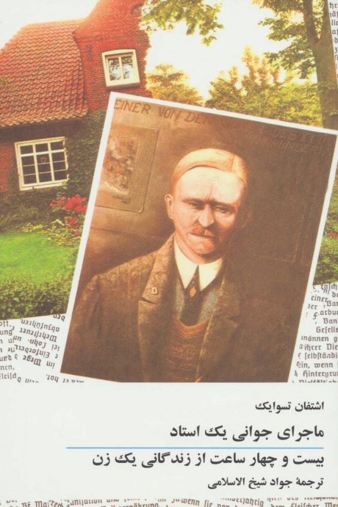 پایانه - ماجرای جوانی یک استاد